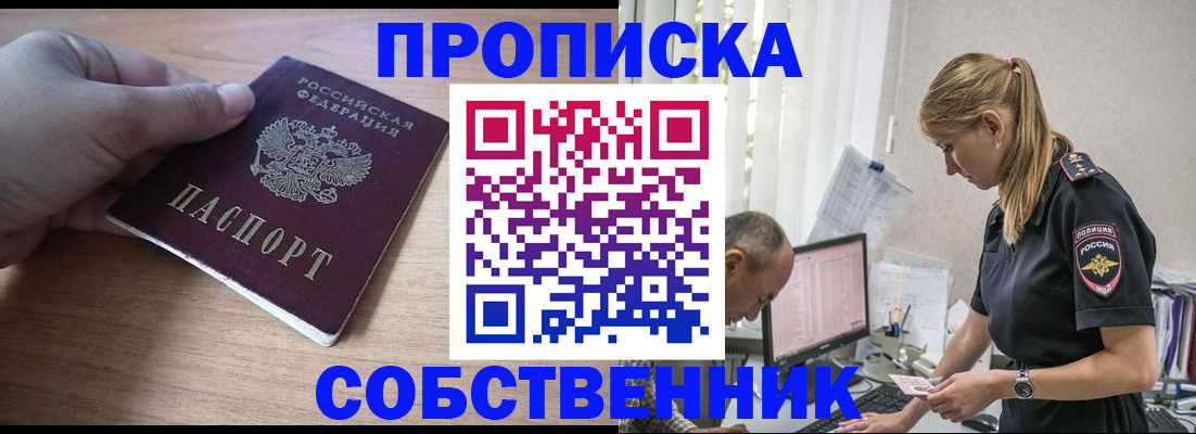 прописка ребенка в Калининске