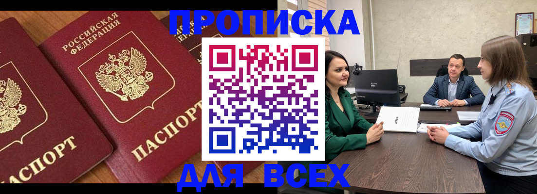 прописка законно в Калининске