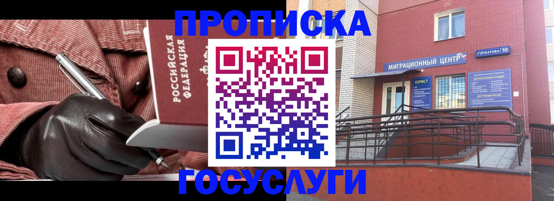 прописка иностранных граждан в Калининске